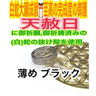 3〜27号❤️第0チャクラ✨蛇の抜け殻✨白蛇の指輪お守り【天赦日ご祈祷済】太Do(長財布)