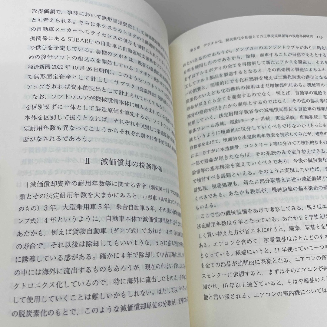 費用の認識、帰属と計上額の税務 エンタメ/ホビーの本(ビジネス/経済)の商品写真