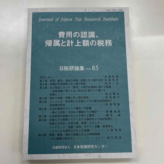 費用の認識、帰属と計上額の税務(ビジネス/経済)