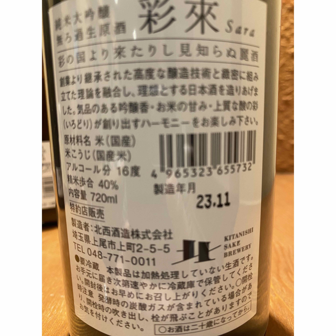 【４本セット】あべ　彩來　720ml 食品/飲料/酒の酒(日本酒)の商品写真