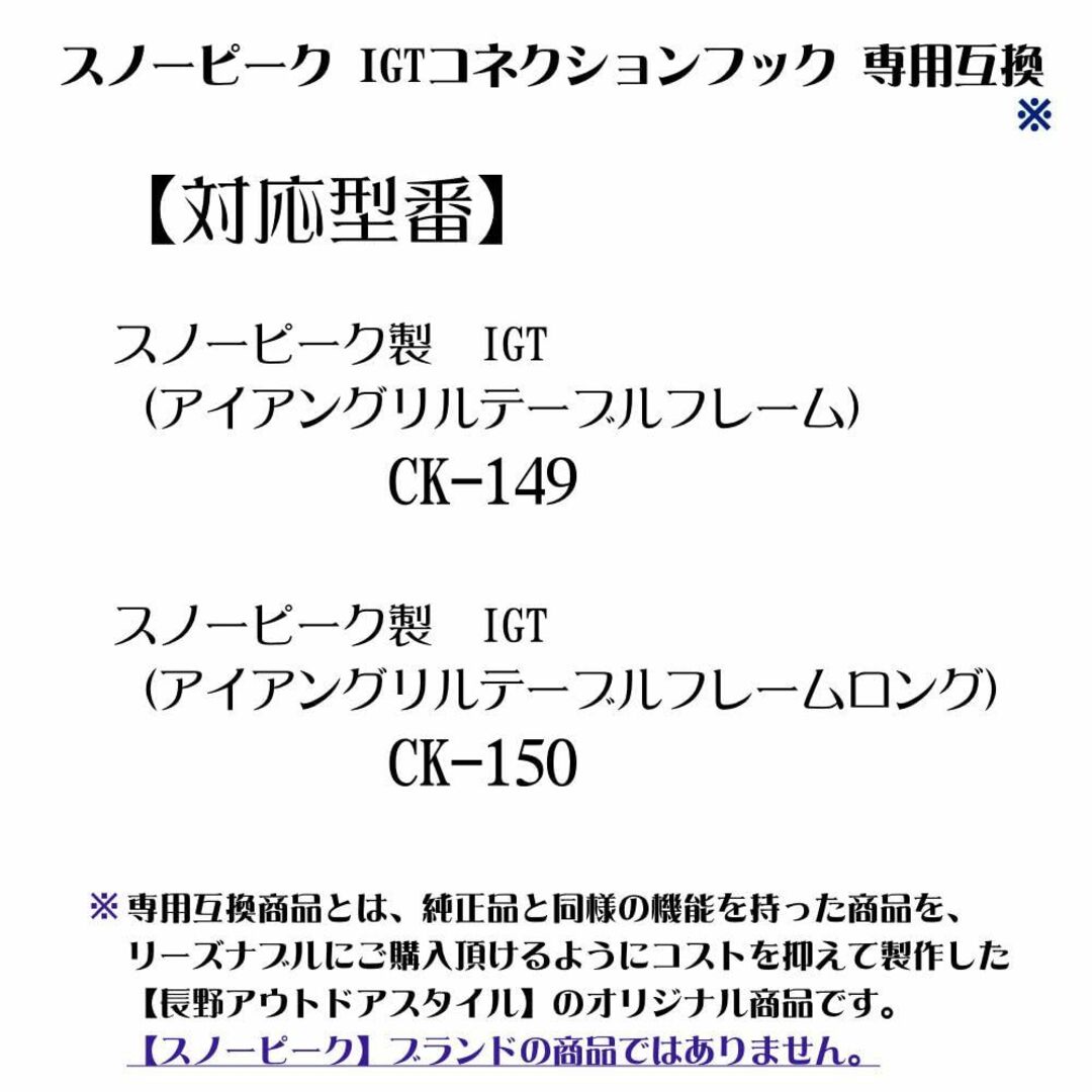 【種類:2個セット】長野アウトドアスタイル スノーピーク IGTコネクションフッ スポーツ/アウトドアのアウトドア(テーブル/チェア)の商品写真