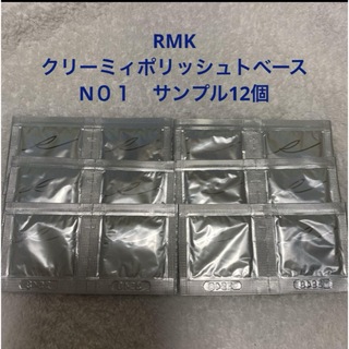 アールエムケー(RMK)のRMK クリーミィポリッシュトベースN01(化粧下地)