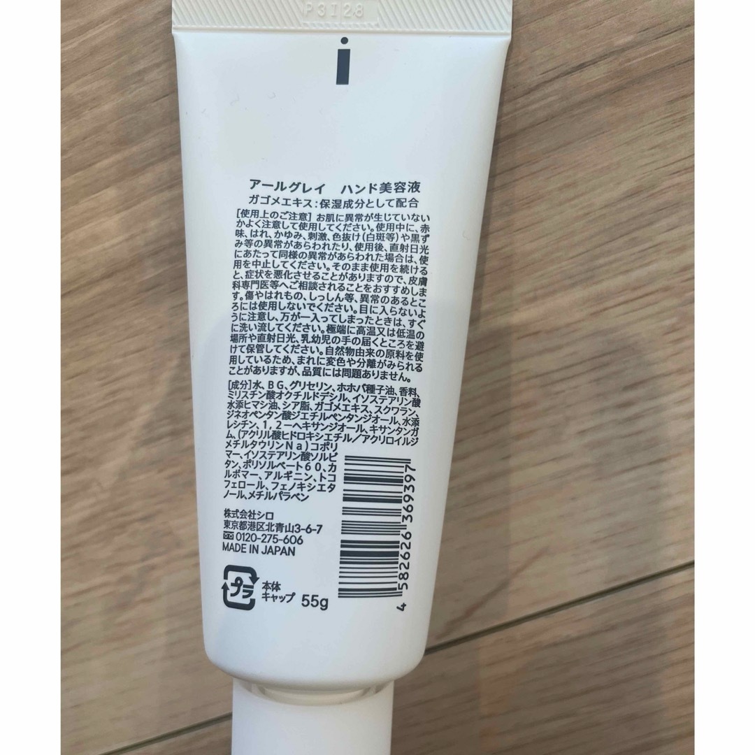 shiro(シロ)のSHIRO アールグレイ　ハンド美容液 コスメ/美容のボディケア(ハンドクリーム)の商品写真
