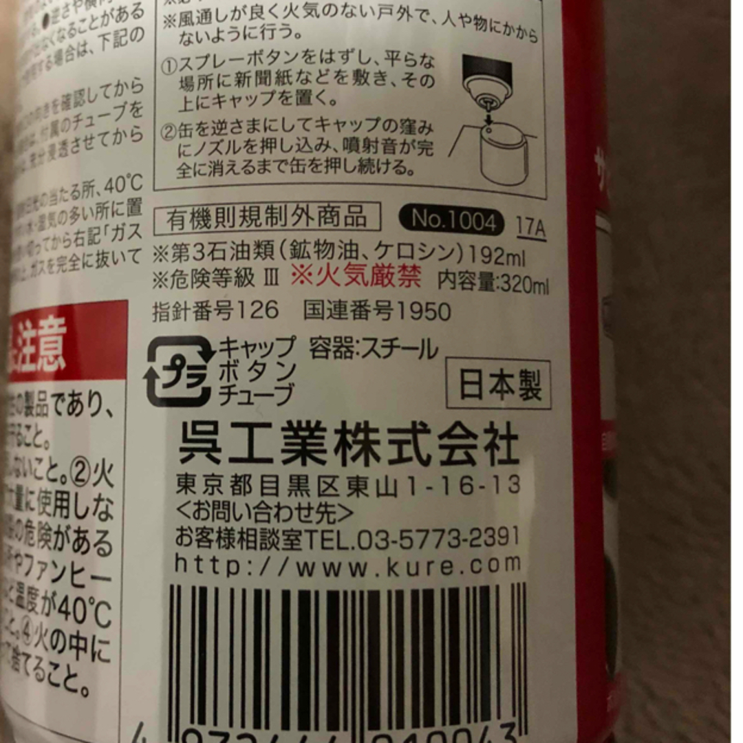 クレ5-56　凍結浸透ルブスプレー　2缶セット インテリア/住まい/日用品のインテリア/住まい/日用品 その他(その他)の商品写真