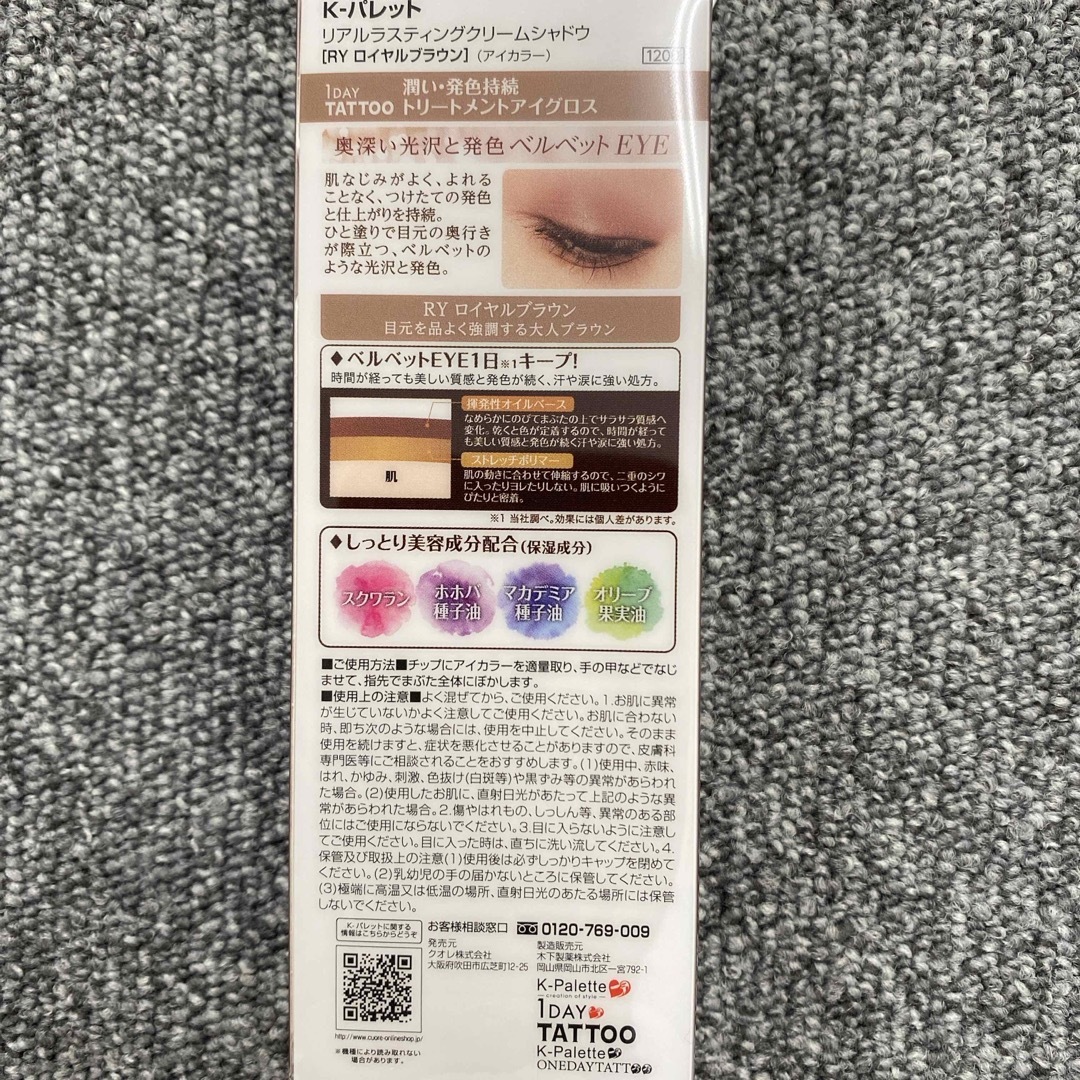 K-Palette(ケーパレット)の【新品未使用】ケーパレット　クリームシャドウ　ロイヤルブラウン コスメ/美容のベースメイク/化粧品(アイシャドウ)の商品写真