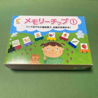 シチダシキ(七田式)の七田式　メモリーチップ①(知育玩具)