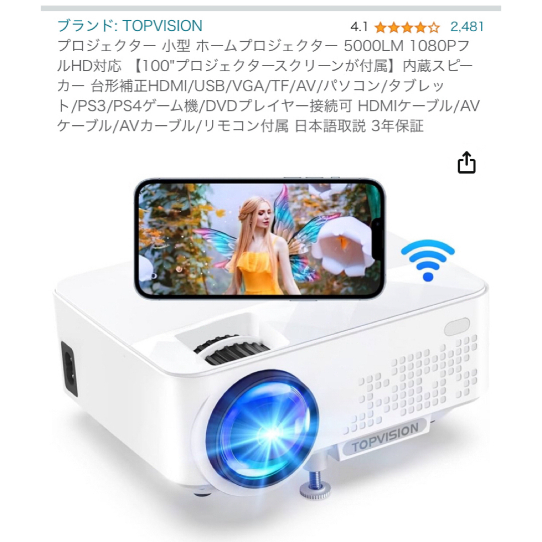 Amazon(アマゾン)のTOPVISIONプロジェクター＆ファイヤースティック スマホ/家電/カメラのテレビ/映像機器(プロジェクター)の商品写真