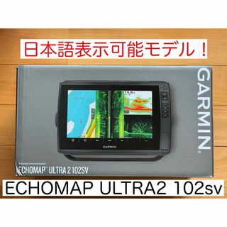 ガーミン(GARMIN)の最新機種！ガーミン エコマップウルトラ2 10インチ 日本語表示可能！(その他)