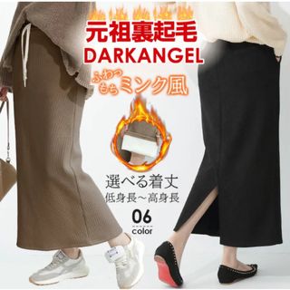 ダークエンジェル(DARKANGEL)の新品！売り切れ元祖裏起毛 ミンク風裏起毛 スカート　普通M(ロングスカート)