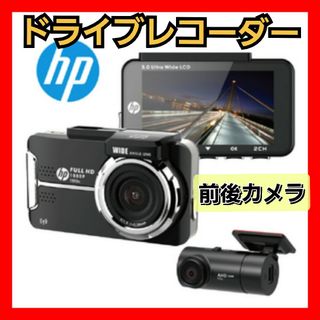 HP - ドライブレコーダー　前後カメラ　hp ヒューレットパッカード