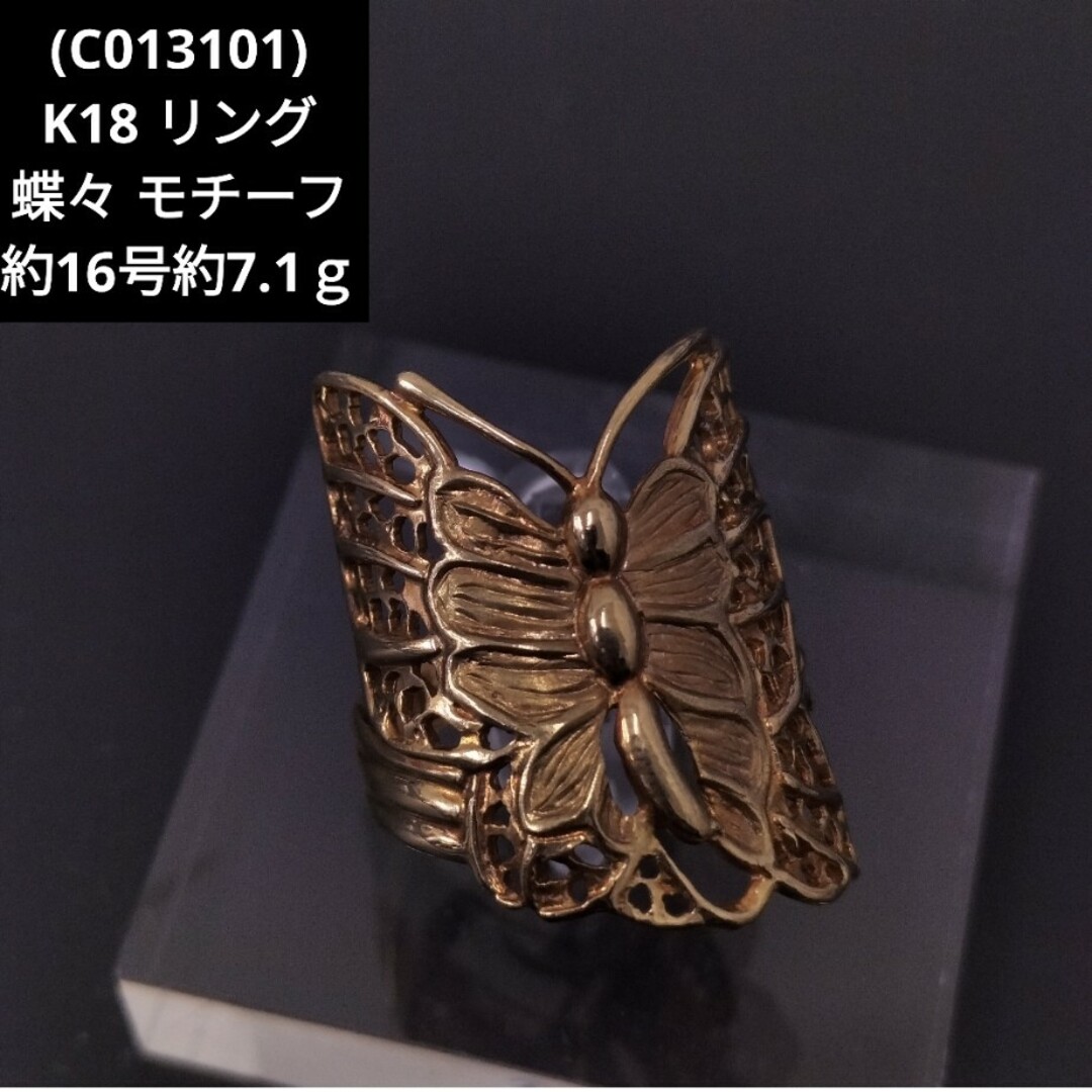 C013101) K18 蝶々 モチーフ リング 指輪 約16号の通販 by すまとく's ...