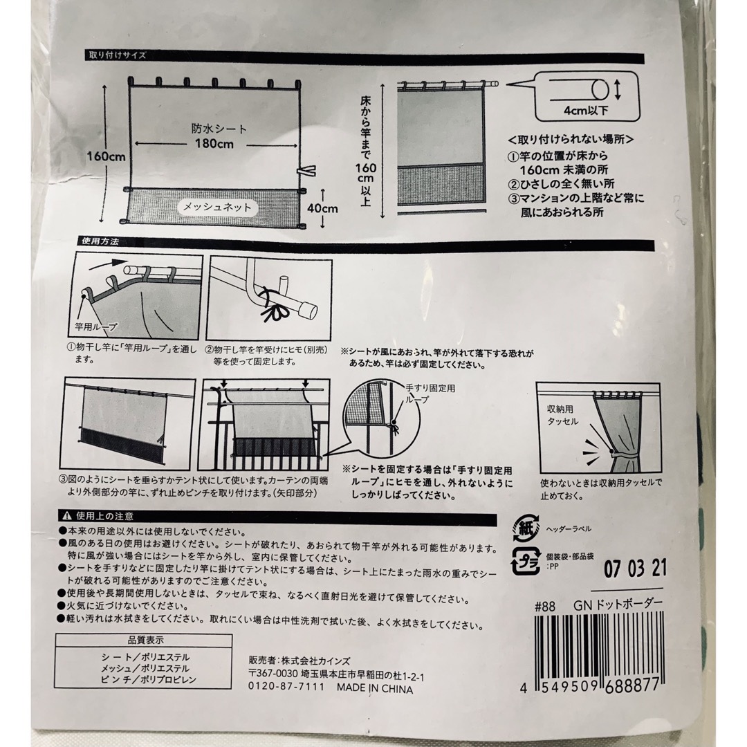 未使用♪♪ カインズ 紫外線をカットする ベランダカーテン ドット柄 インテリア/住まい/日用品の日用品/生活雑貨/旅行(日用品/生活雑貨)の商品写真