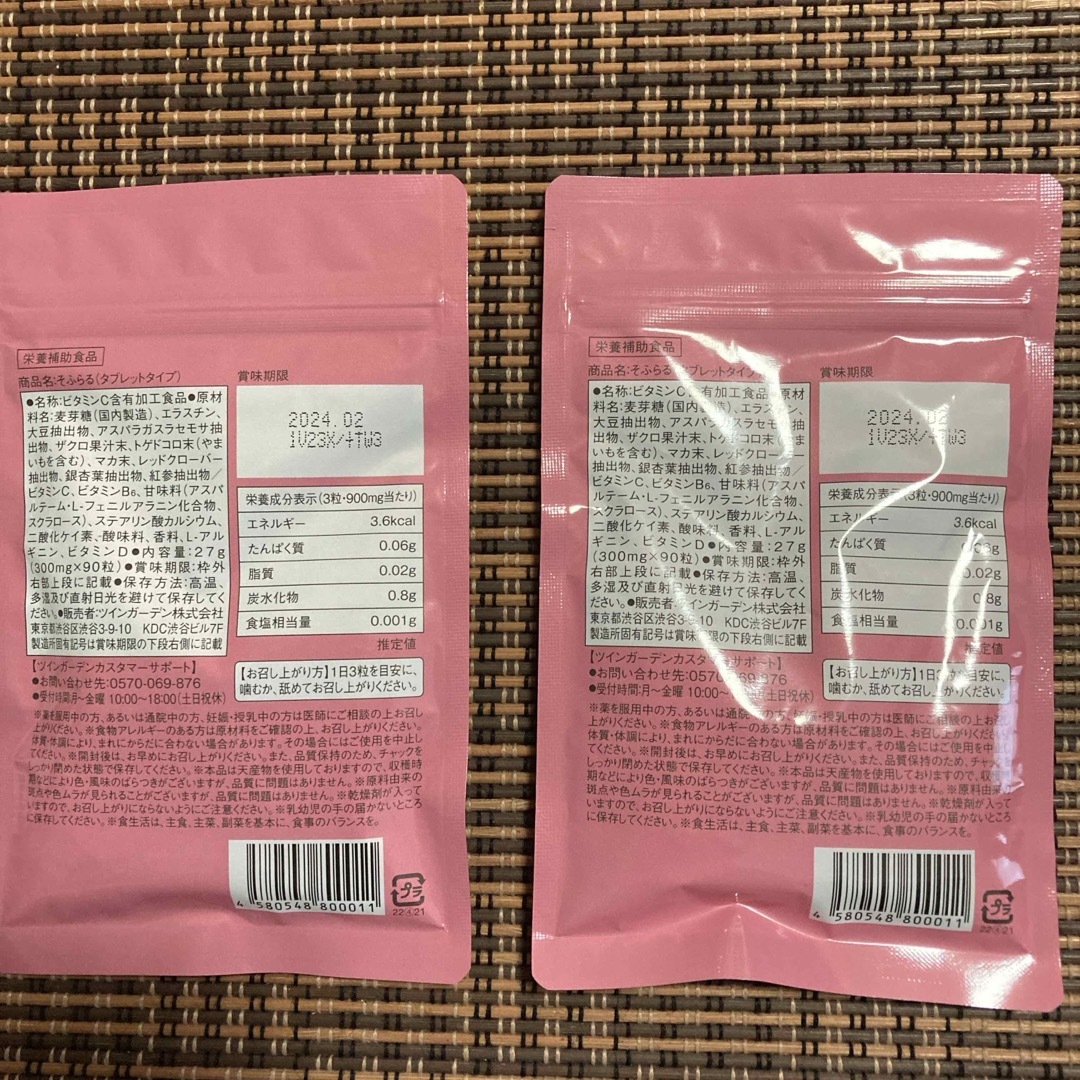 そふらる2袋 その他のその他(その他)の商品写真