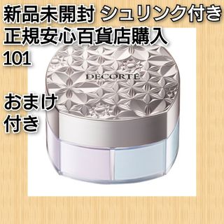 コスメデコルテ(COSME DECORTE)のコスメデコルテ ルース パウダー 101 新品未開封(フェイスパウダー)