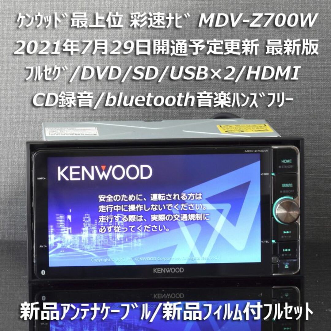 KENWOOD ケンウッド MDV-S706 彩速ナビ 2019年モデルカーナビ - 自動車 KENWOOD ケンウッド MDV-S706 彩速ナビ 2019年モデルカーナビ - 自動車