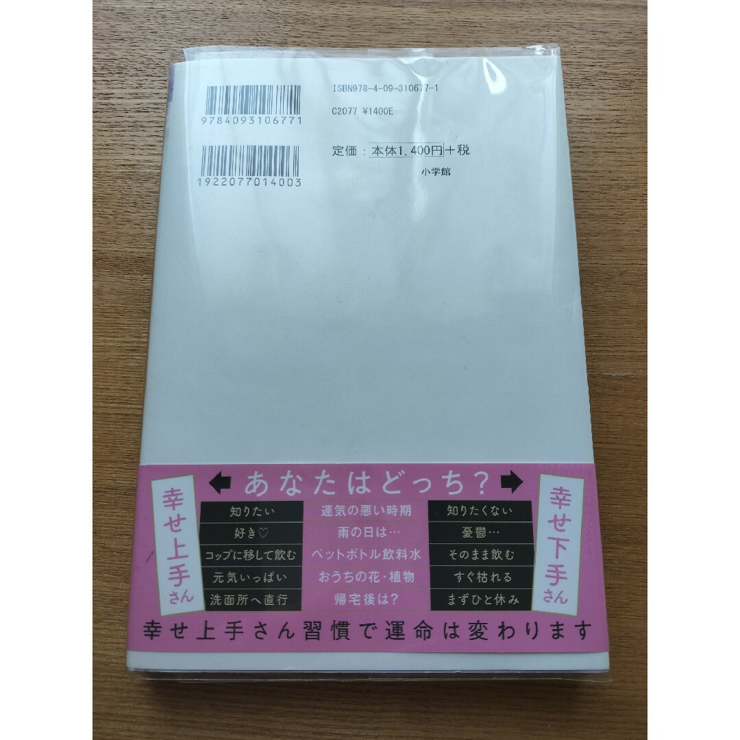 幸せ上手さん習慣 エンタメ/ホビーの本(その他)の商品写真