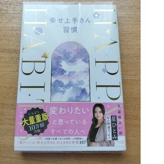 幸せ上手さん習慣(その他)