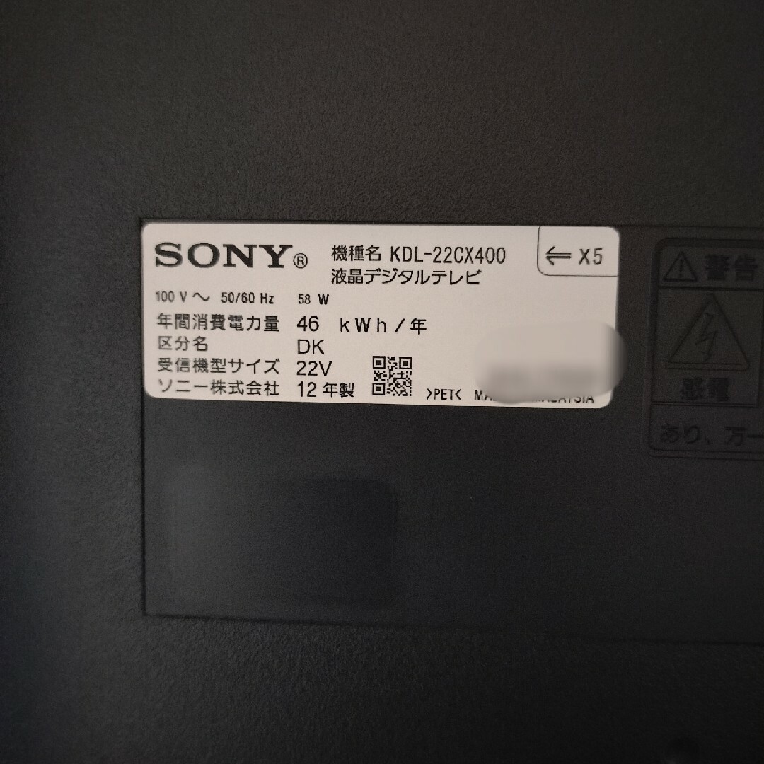SONY(ソニー)の最終お値引き♥SONY BRAVIA 22インチ、外付HDD対応 スマホ/家電/カメラのテレビ/映像機器(テレビ)の商品写真