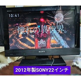 ソニー(SONY)の最終お値引き♥SONY BRAVIA 22インチ、外付HDD対応(テレビ)