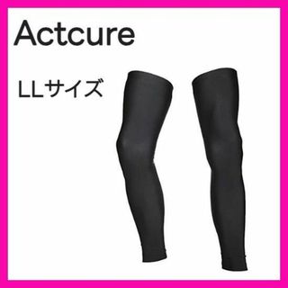 [Actcure] サイクル レッグカバー UVカット99% UPF50+(レッグウォーマー)