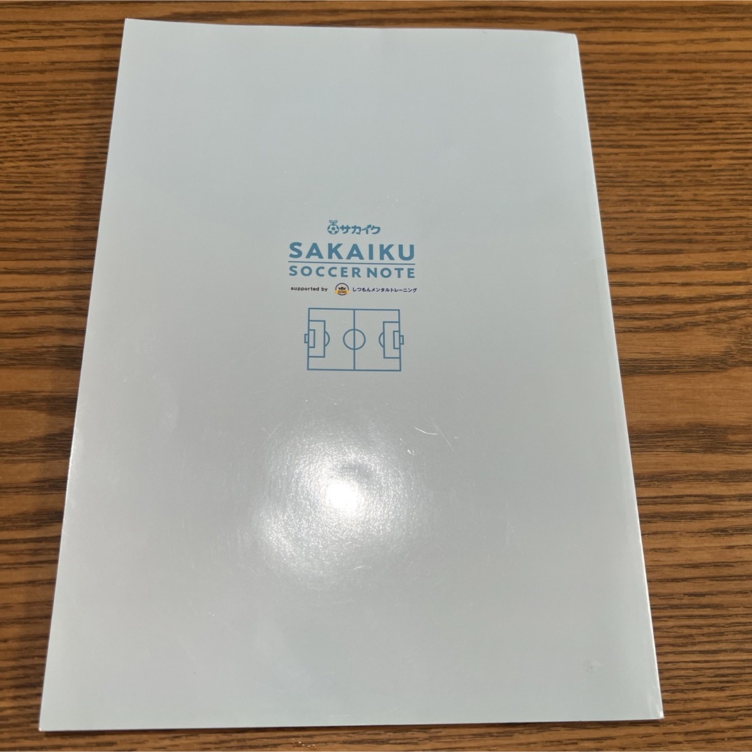 サッカーノート　サカイク スポーツ/アウトドアのサッカー/フットサル(その他)の商品写真