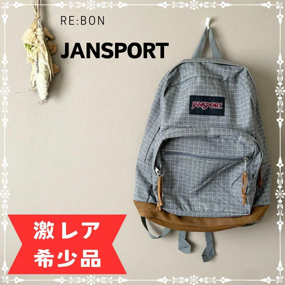 JANSPORT(ジャンスポーツ)の希少品【JANSPORT／ジャンスポーツ】男女兼用　チェック　リュック　グレー レディースのバッグ(リュック/バックパック)の商品写真