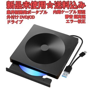 【業界新開発ポータブル】外付け DVD/CDドライブ 最新なインテリジェント技術(DVDプレーヤー)