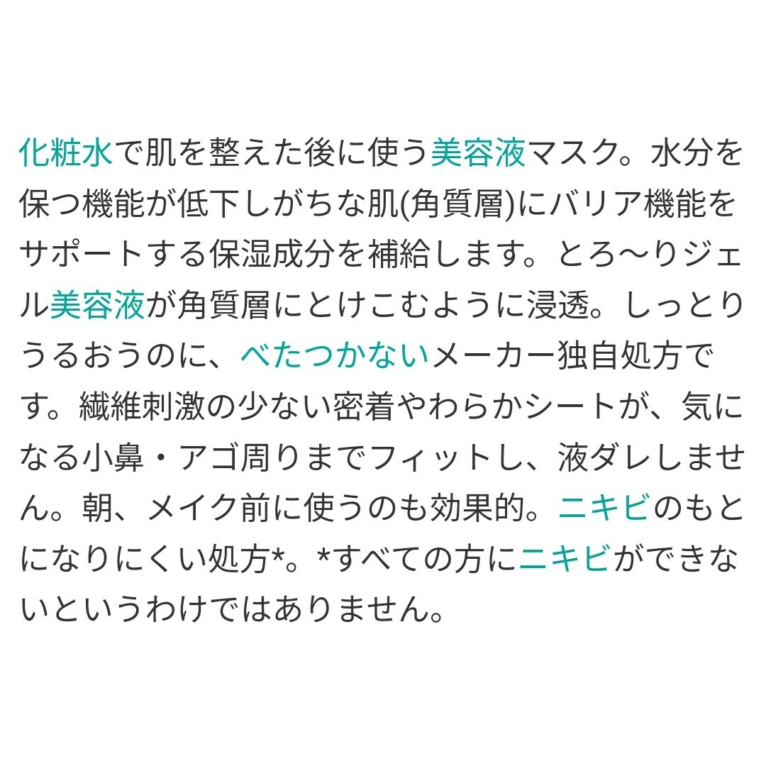 MINON(ミノン)のミノン　アミノモイスト　すべすべしっとり肌マスク　保湿マスク　１枚 コスメ/美容のスキンケア/基礎化粧品(パック/フェイスマスク)の商品写真