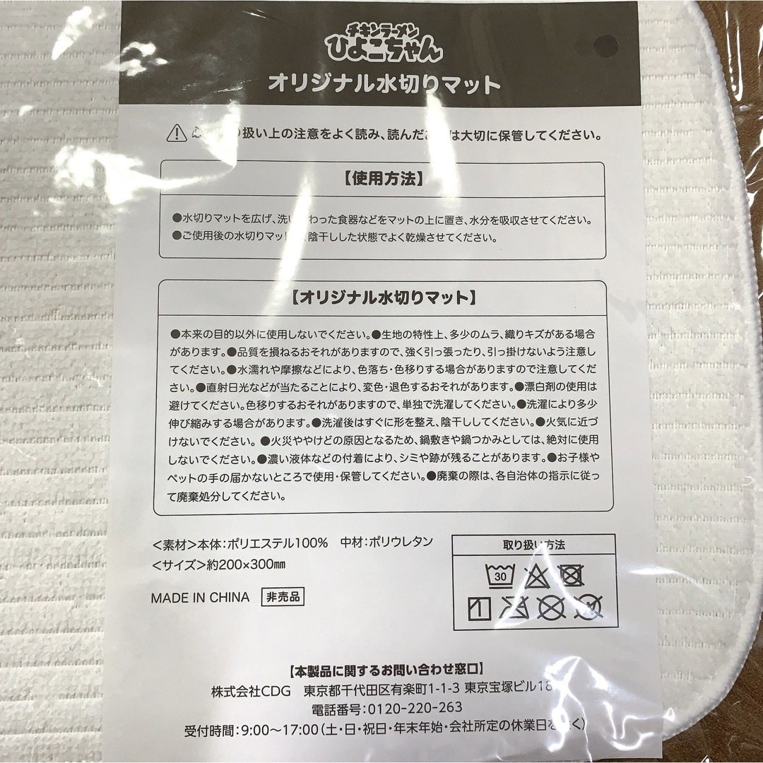 日清食品(ニッシンショクヒン)のチキンラーメン ひよこちゃん オリジナル水切りマット インテリア/住まい/日用品のキッチン/食器(その他)の商品写真