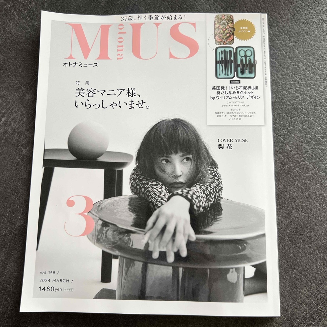 otona MUSE (オトナ ミューズ) 2024年 03月号 [雑誌] エンタメ/ホビーの雑誌(その他)の商品写真