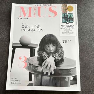 otona MUSE (オトナ ミューズ) 2024年 03月号 [雑誌](その他)