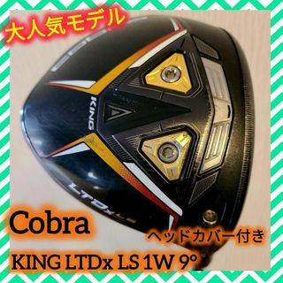 コブラ(COBRA)の週末セール コブラ Cobra KING LTDx LS ドライバー 1W 9°(クラブ)