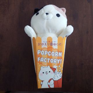 7%OFFクーポンあり　おかえり園田くん　ぬいぐるみ　ポップコーン　みむら(ぬいぐるみ)