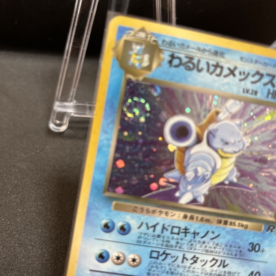 旧裏 わるいカメックス 渦巻ホロ トレーディングカード 旧裏 わるいカメックス 渦巻ホロ トレーディングカード