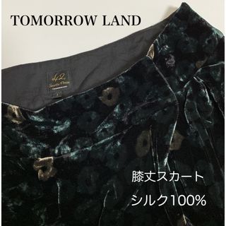 トゥモローランド(TOMORROWLAND)のTOMORROW LAND シルク100 スカート 秋冬 日本製(ひざ丈スカート)