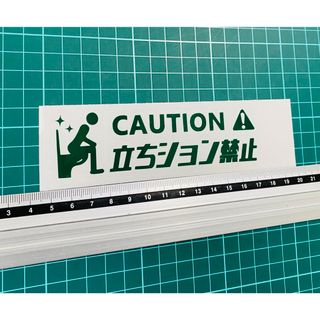 caution!立ちション禁止！ステッカー5（色変更可能）(その他)