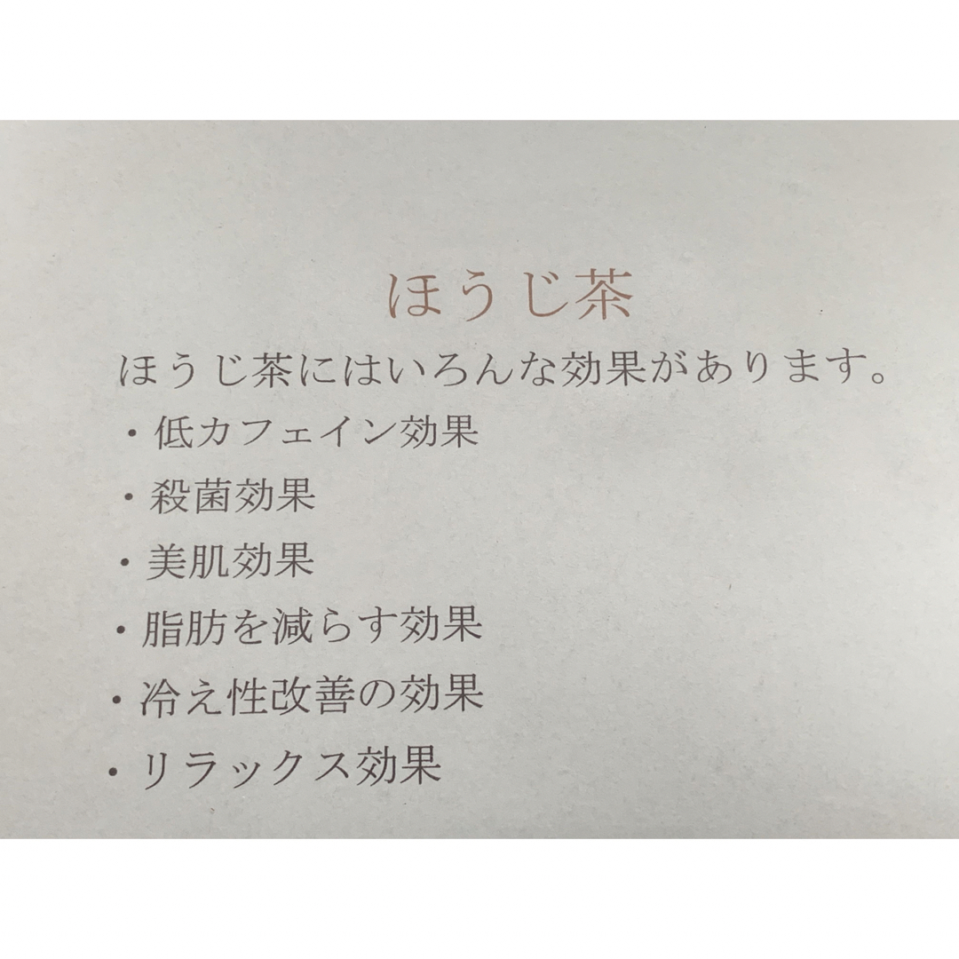 ２０２４年　第二弾　炒りたてほうじ茶５０g×４袋 食品/飲料/酒の飲料(茶)の商品写真