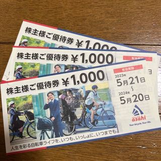 サイクルベースアサヒ(サイクルベースあさひ)のあさひ株主優待券　¥3,000(ショッピング)