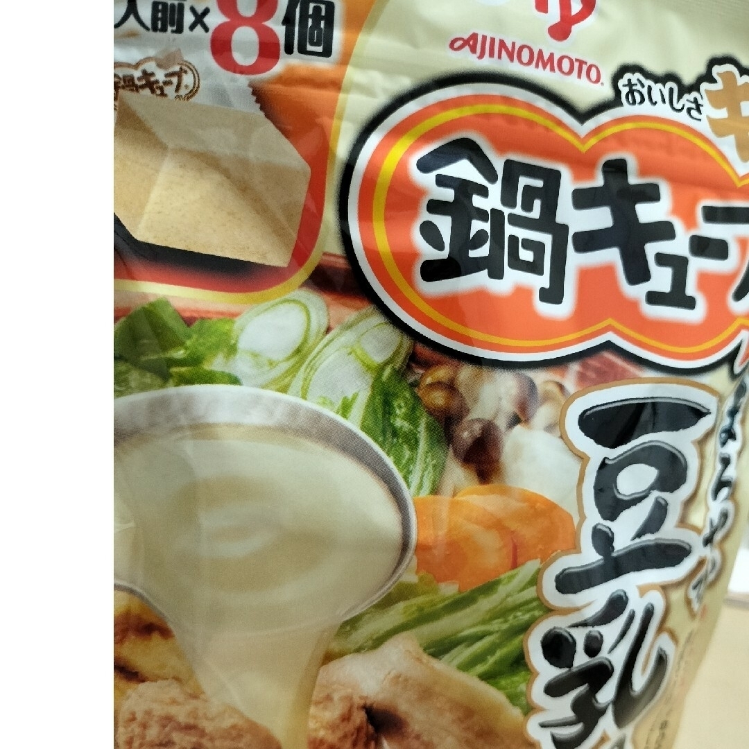 味の素(アジノモト)の味の素 鍋キューブ　まろやか豆乳鍋　８個入パウチ 食品/飲料/酒の食品(調味料)の商品写真