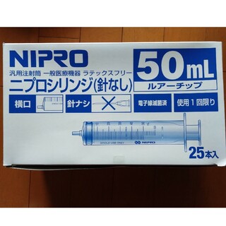 ニプロ(NIPRO)のニプロ シリンジ 50ml×24本(その他)