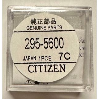 シチズン(CITIZEN)の シチズン 295-5600２次電池 ニッケル水素二次電池 キャパシタ新品(その他)