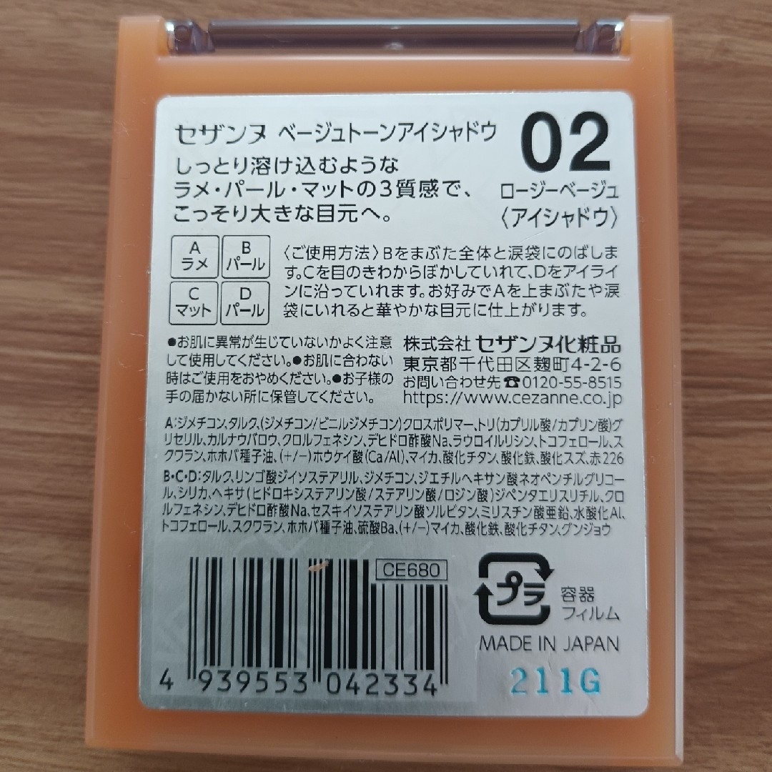 CEZANNE（セザンヌ化粧品）(セザンヌケショウヒン)のセザンヌ ベージュトーンアイシャドウ 02 ロージーベージュ(4.3g) コスメ/美容のベースメイク/化粧品(アイシャドウ)の商品写真