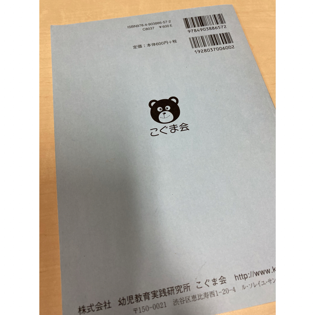 小学校受験こぐま問題集　話の内容理解　口頭問題集2 エンタメ/ホビーの本(語学/参考書)の商品写真