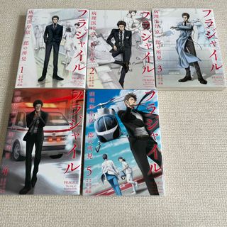 コウダンシャ(講談社)のフラジャイル　1〜5   5冊セット(少年漫画)