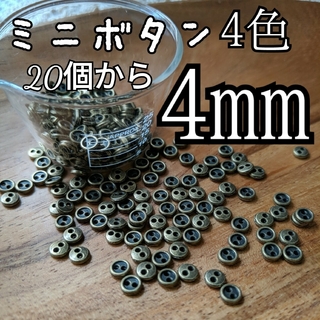【専用】4mmメタルボタン 計120個(各種パーツ)