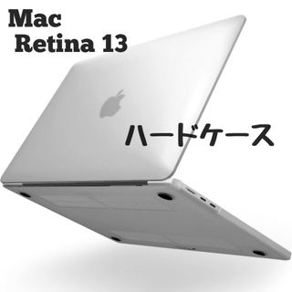 Macハードケース　透明　保護ケース　マックブック(PC周辺機器)