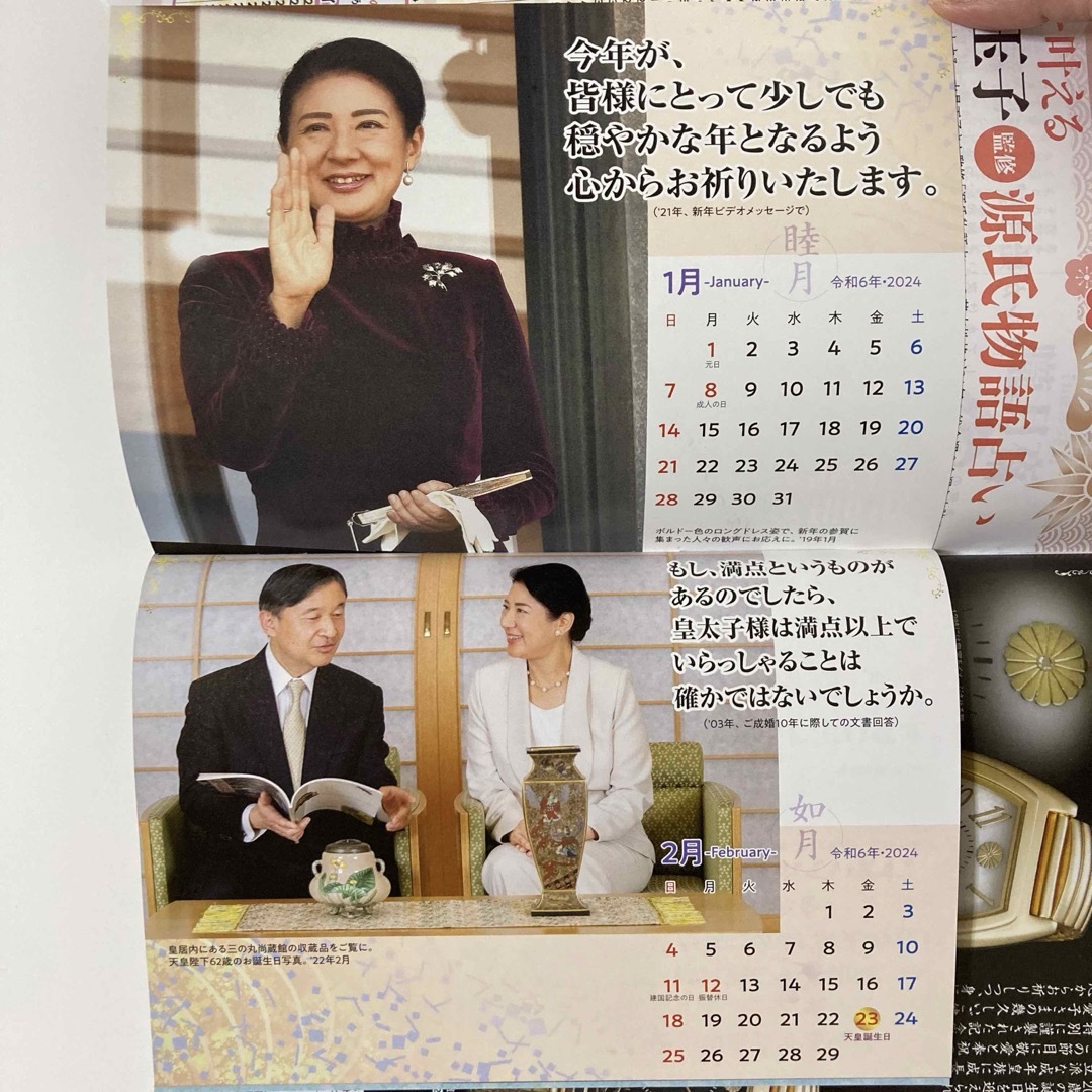 女性自身　1月2・9日合併号　雅子さま　令和6年カレンダー エンタメ/ホビーの雑誌(アート/エンタメ/ホビー)の商品写真
