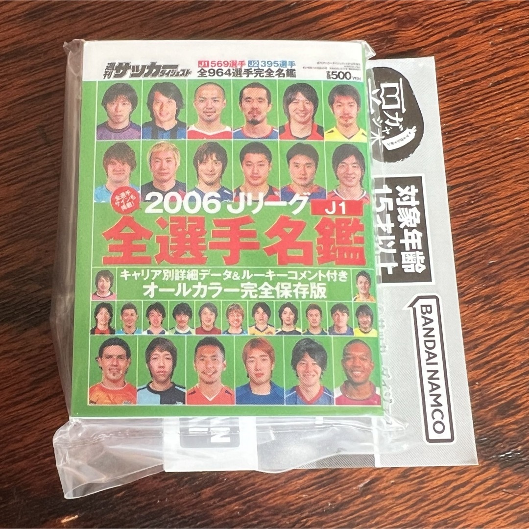 BANDAI(バンダイ)の豆ガシャ本 ☆ Jリーグ 選手名鑑 2006 J1 エンタメ/ホビーの雑誌(趣味/スポーツ)の商品写真