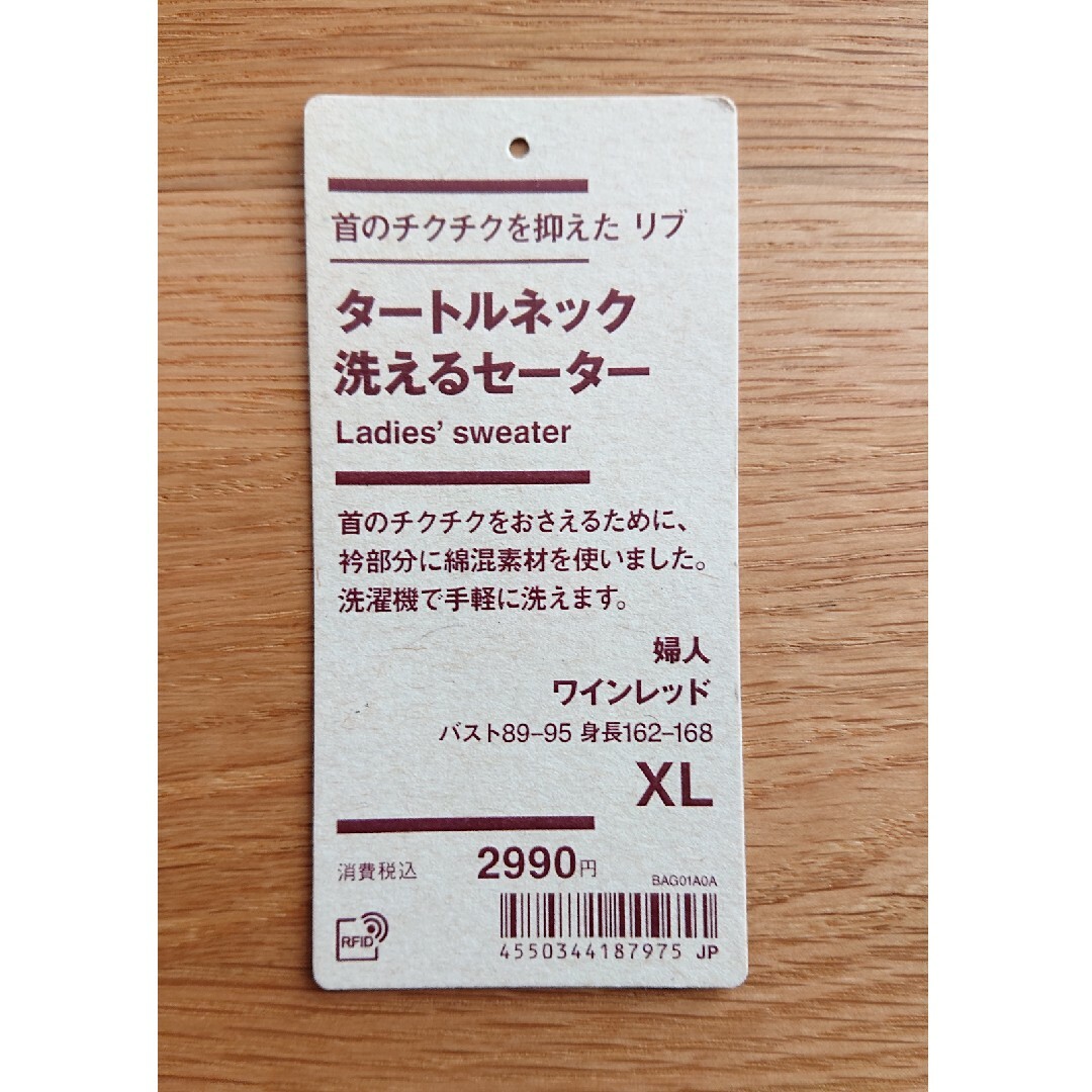 MUJI (無印良品)(ムジルシリョウヒン)の【新品・未使用】無印良品　首のチクチクを抑えた リブタートルネック洗えるセーター レディースのトップス(ニット/セーター)の商品写真