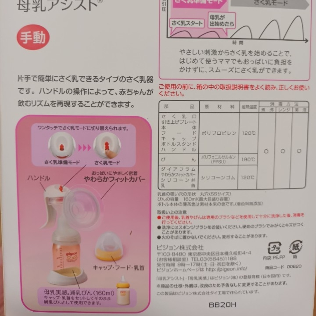 Pigeon(ピジョン)のピジョン　搾乳機　手動 キッズ/ベビー/マタニティの授乳/お食事用品(その他)の商品写真